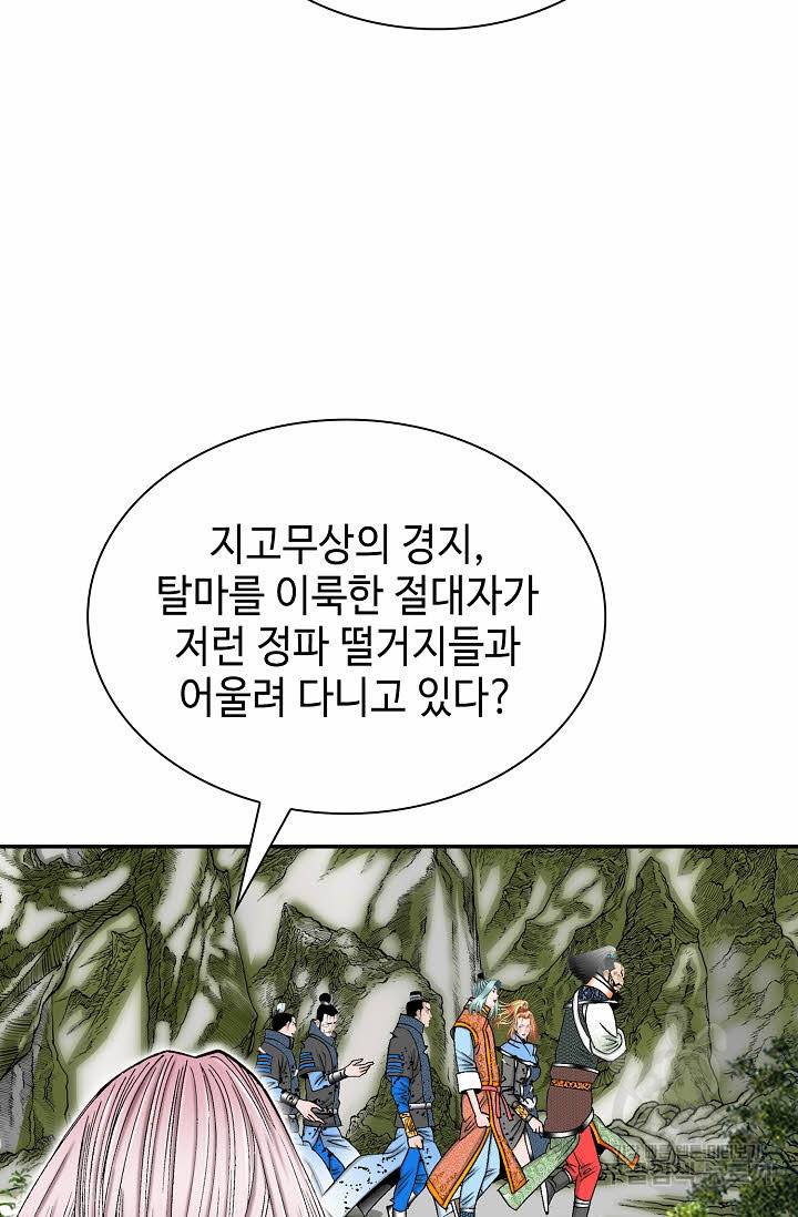 태상교주 숙수되다 104화 58