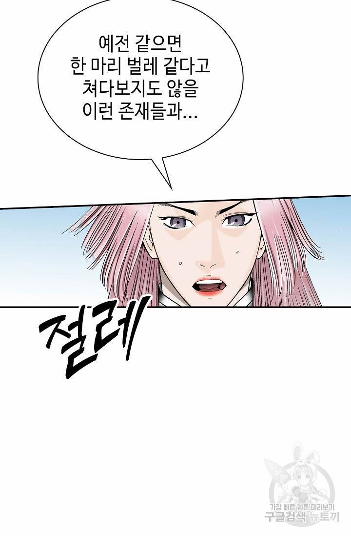 태상교주 숙수되다 104화 60
