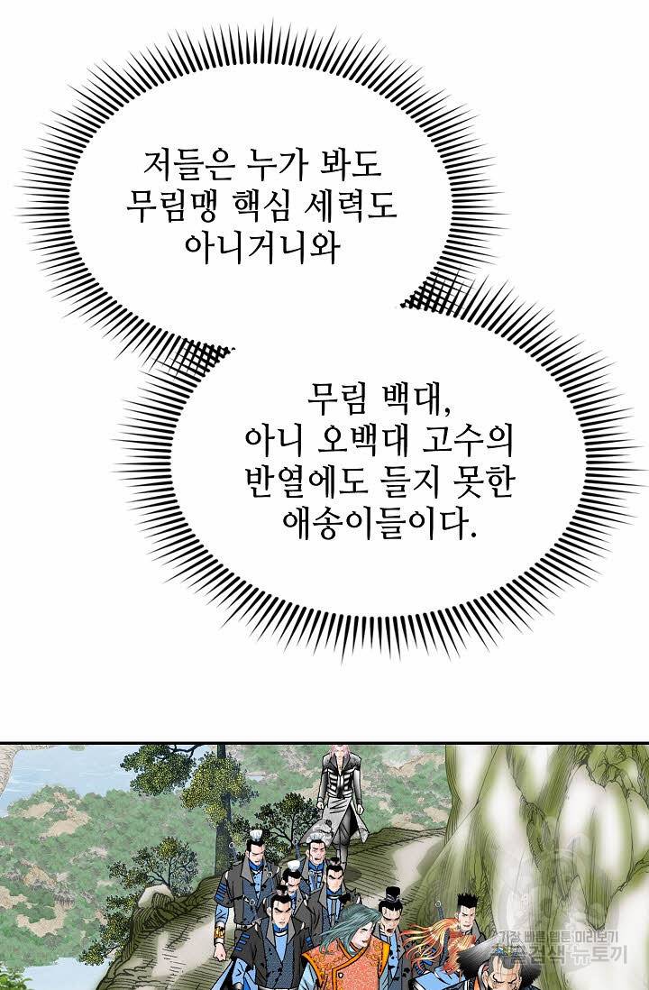 태상교주 숙수되다 104화 61