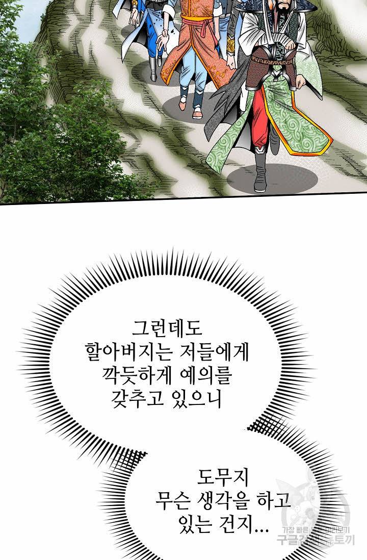 태상교주 숙수되다 104화 62