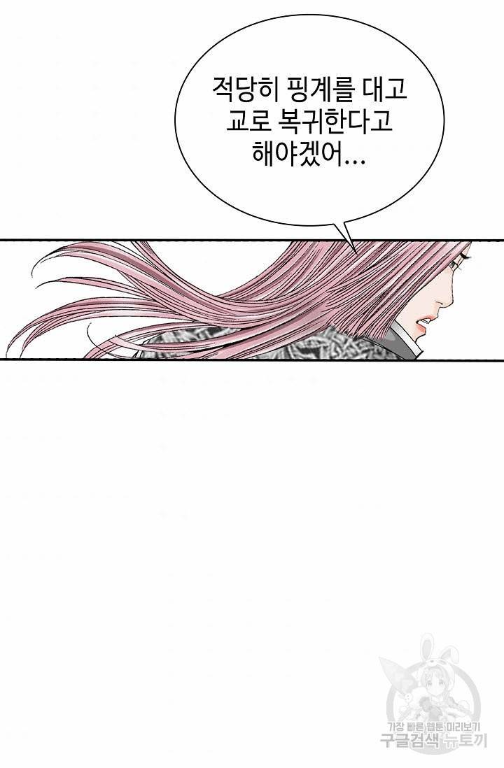 태상교주 숙수되다 104화 65