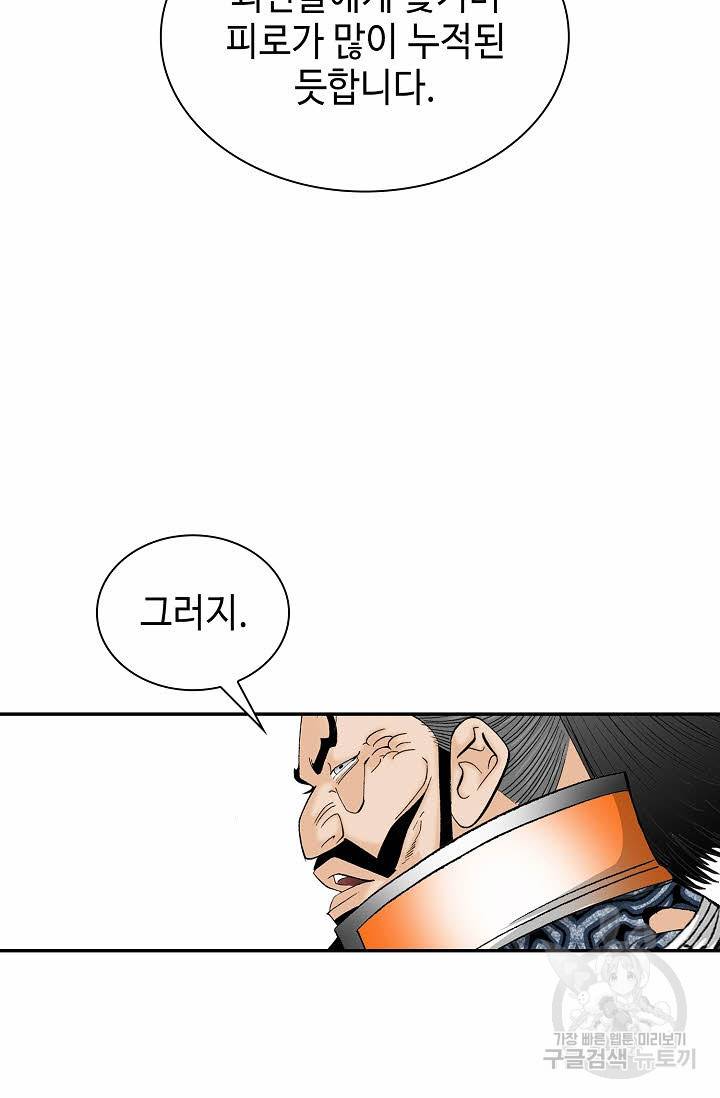 태상교주 숙수되다 104화 69