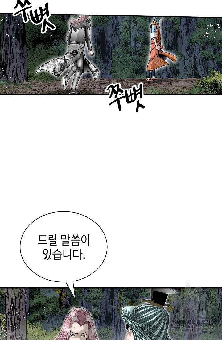태상교주 숙수되다 104화 71