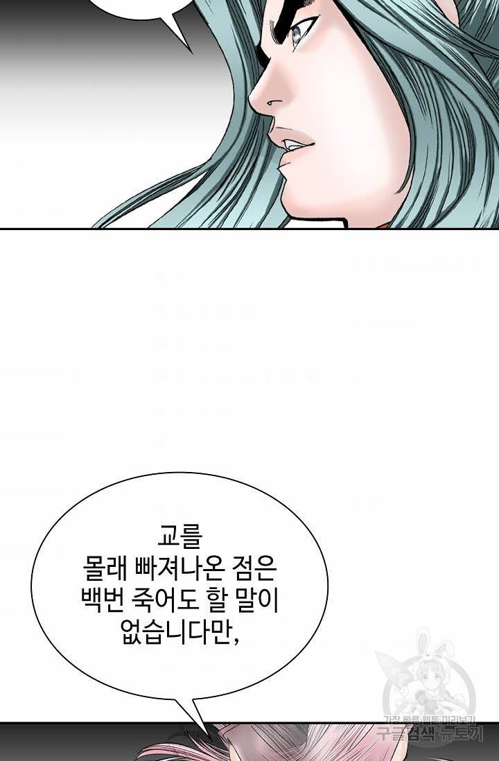 태상교주 숙수되다 104화 75