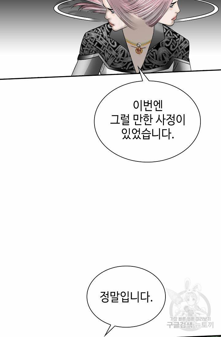 태상교주 숙수되다 104화 76