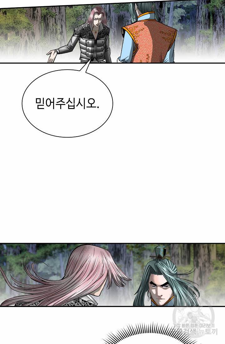 태상교주 숙수되다 104화 77
