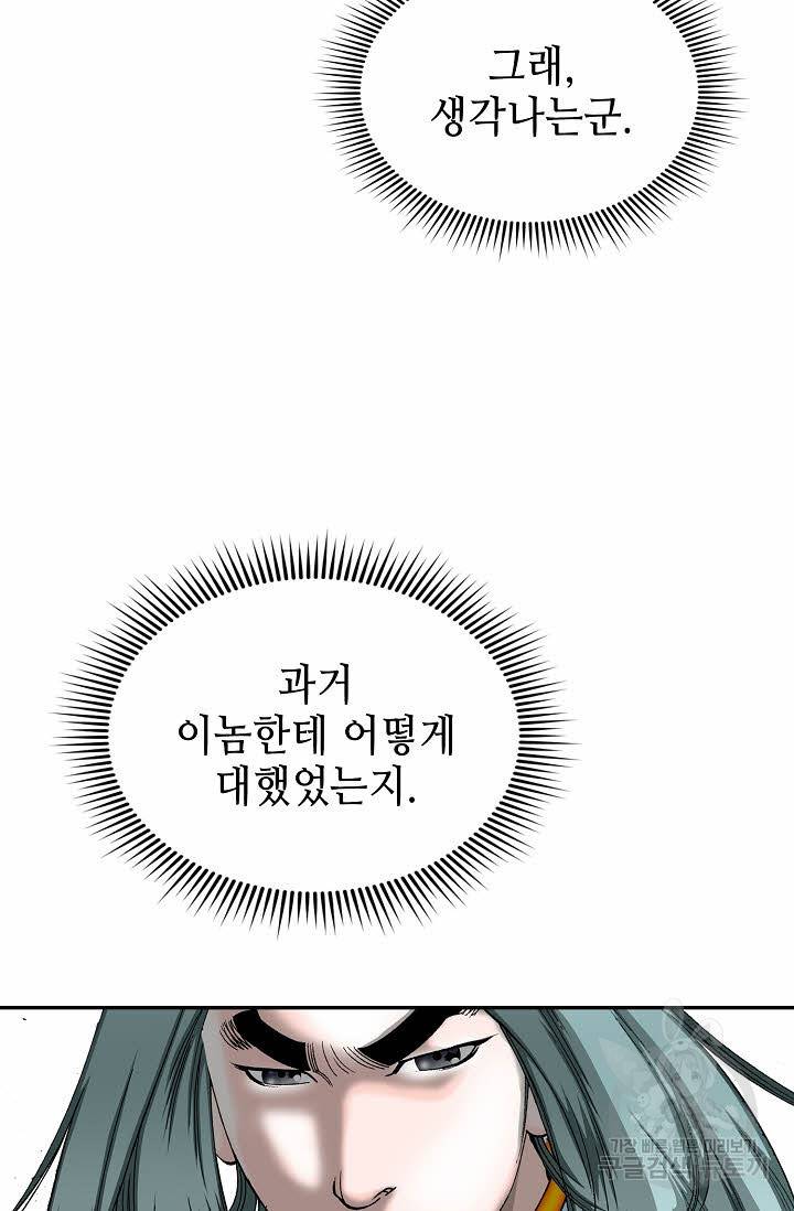태상교주 숙수되다 104화 78