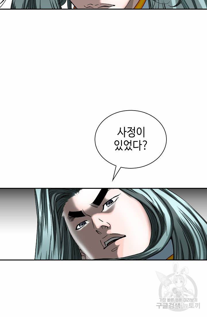 태상교주 숙수되다 104화 79