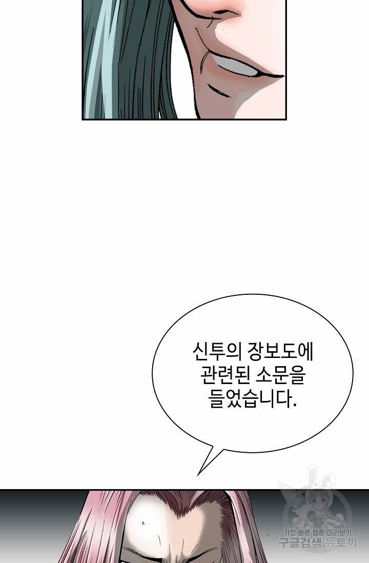 태상교주 숙수되다 104화 83