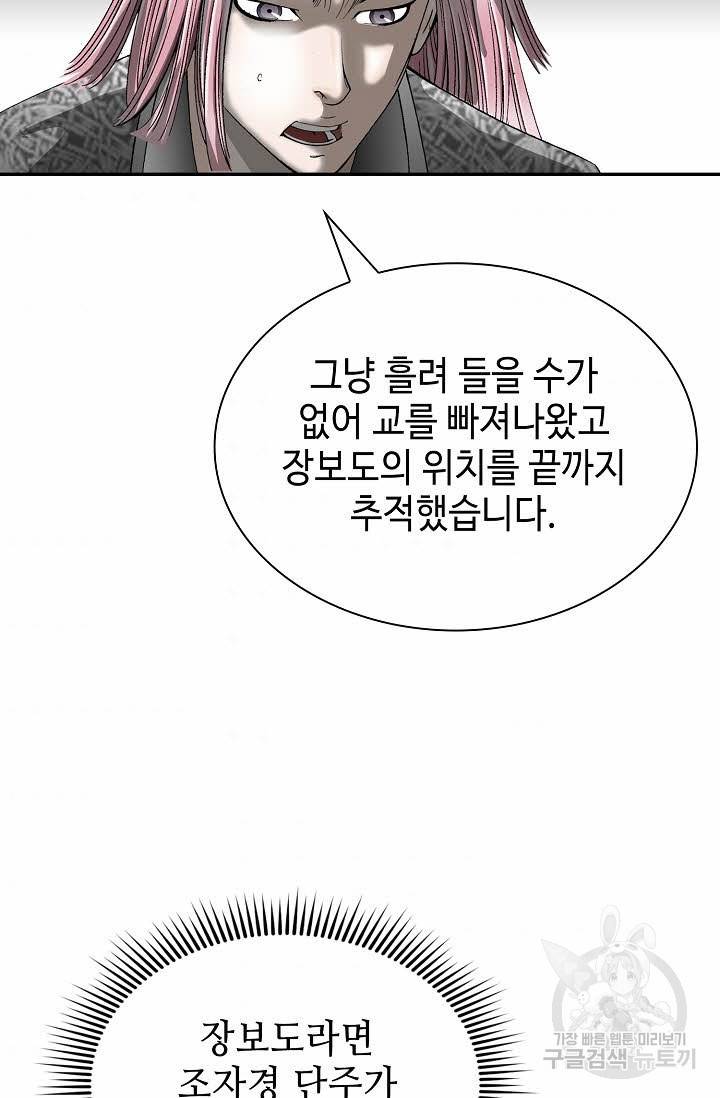 태상교주 숙수되다 104화 84