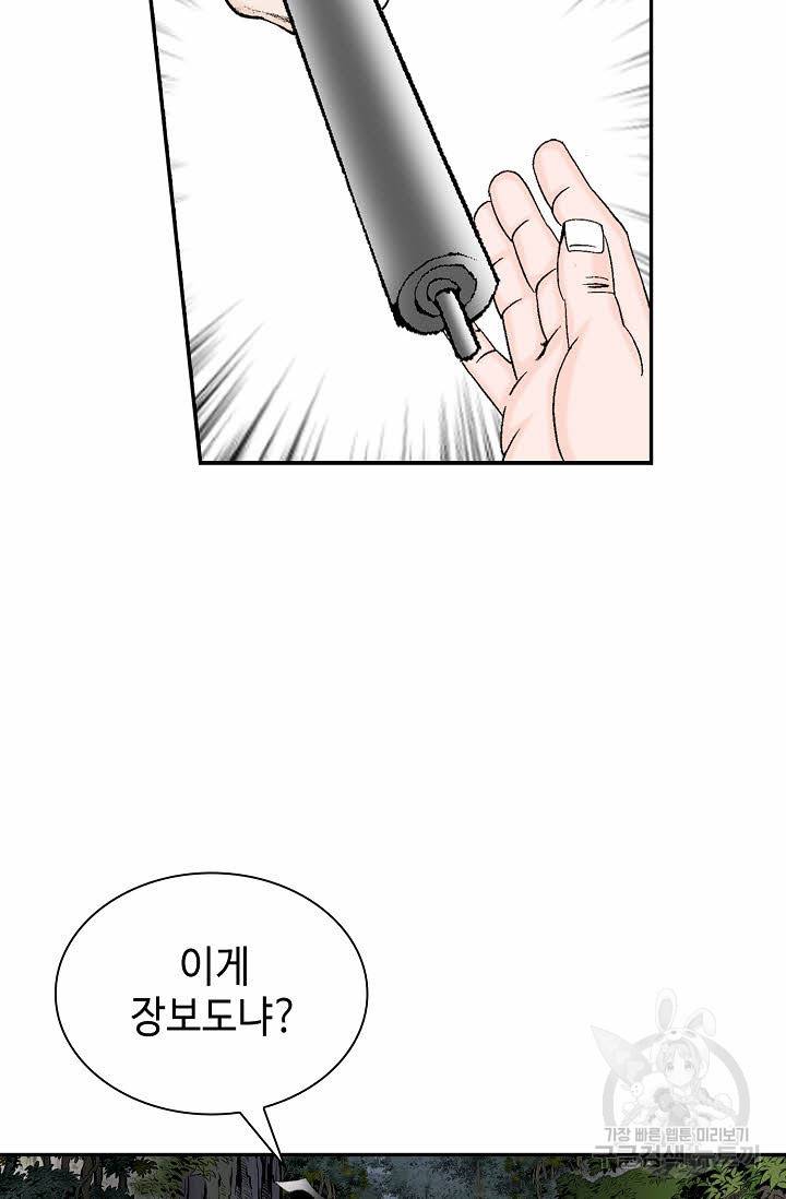 태상교주 숙수되다 104화 89