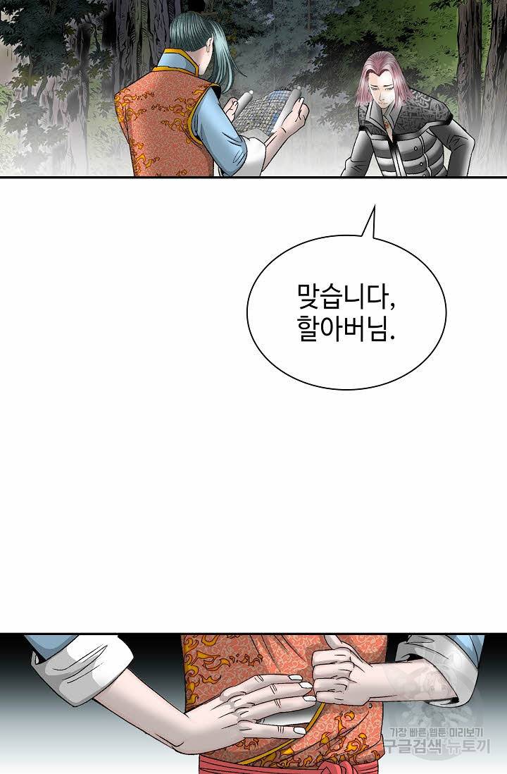 태상교주 숙수되다 104화 90