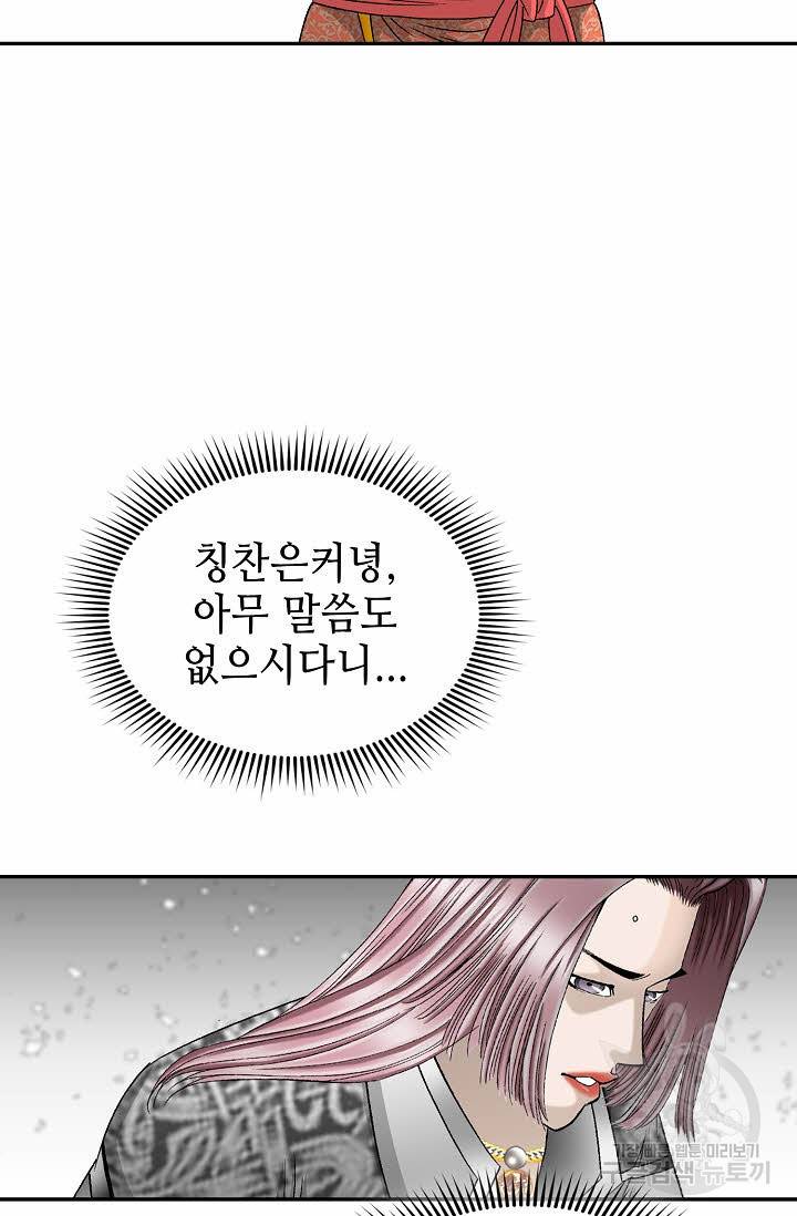 태상교주 숙수되다 104화 91