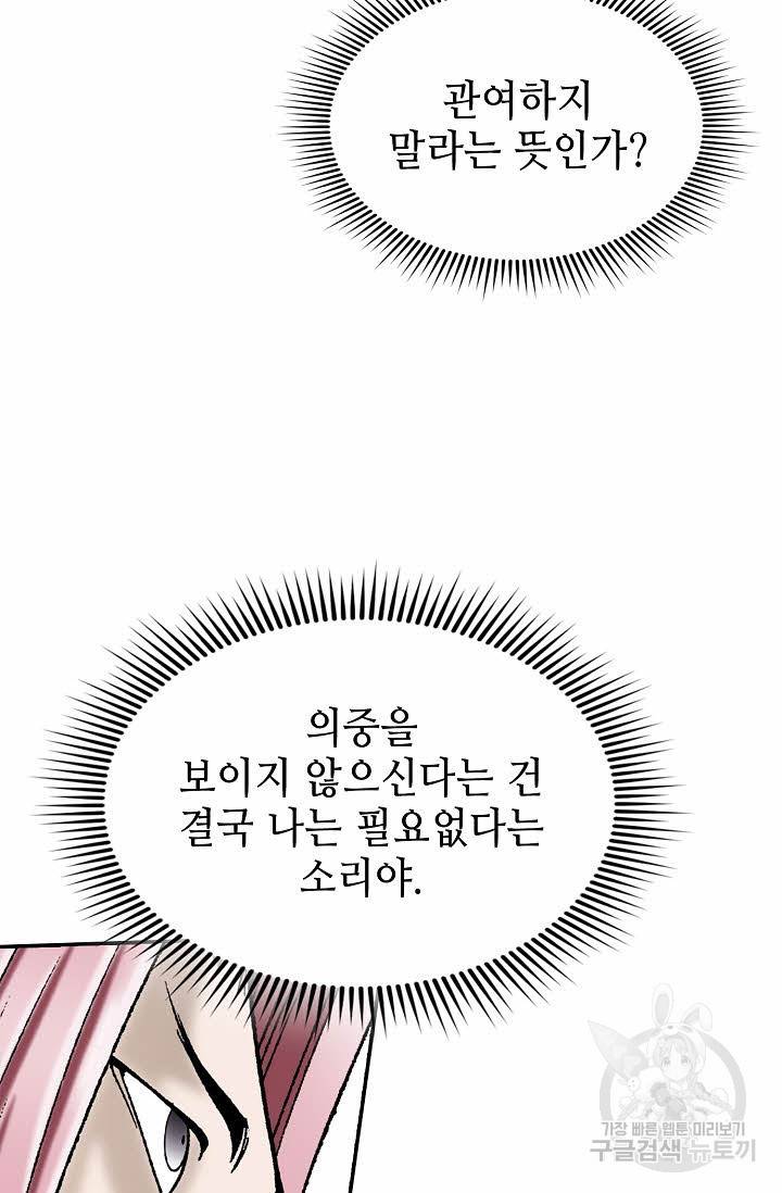 태상교주 숙수되다 104화 92