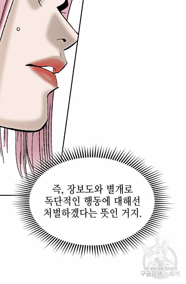 태상교주 숙수되다 104화 93