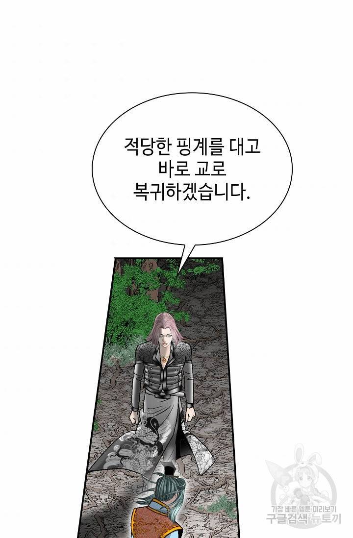태상교주 숙수되다 104화 94