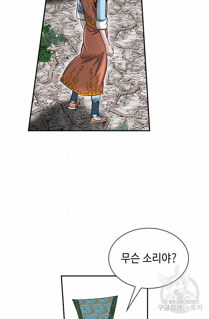 태상교주 숙수되다 104화 95