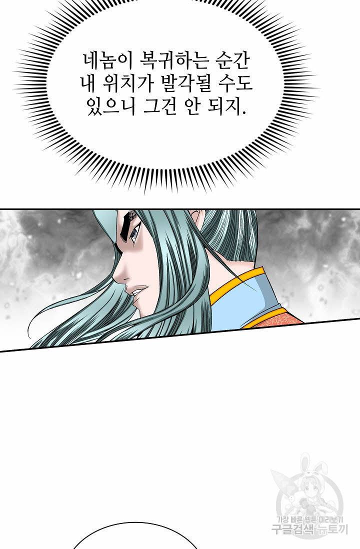 태상교주 숙수되다 104화 97