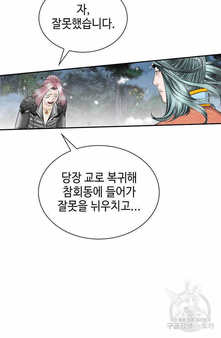 태상교주 숙수되다 104화 98