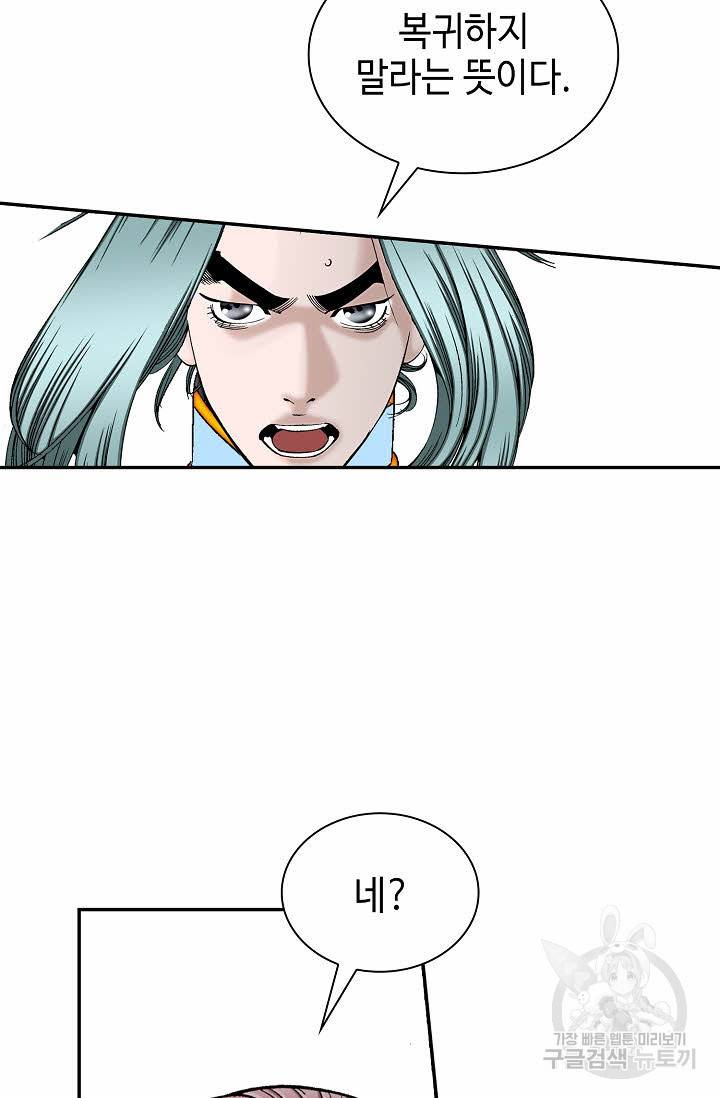 태상교주 숙수되다 104화 100