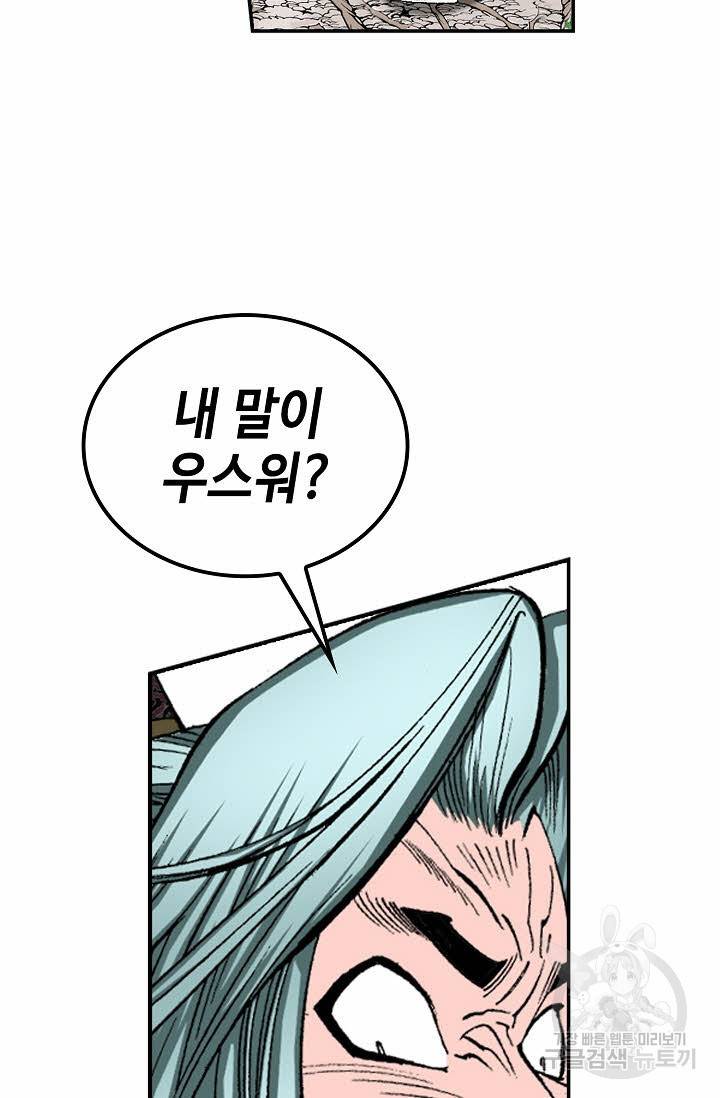 태상교주 숙수되다 104화 103