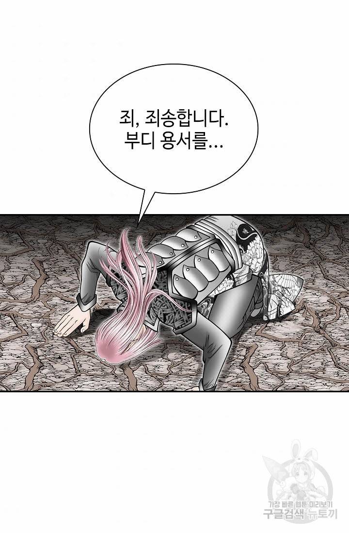 태상교주 숙수되다 104화 105