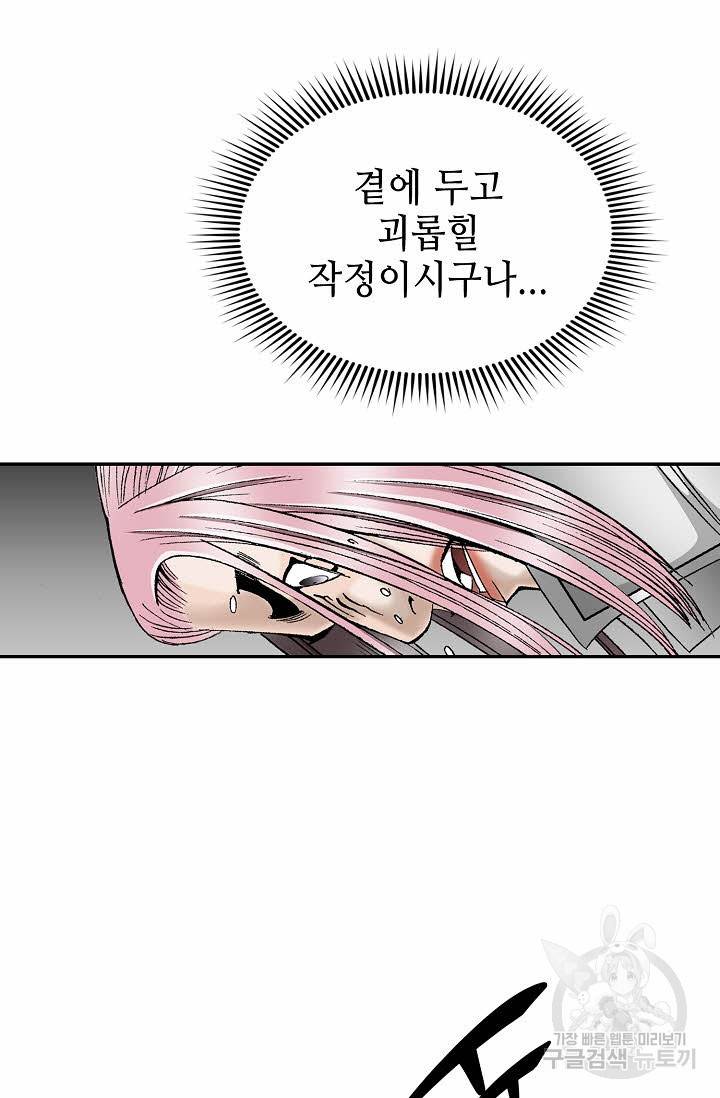 태상교주 숙수되다 104화 106
