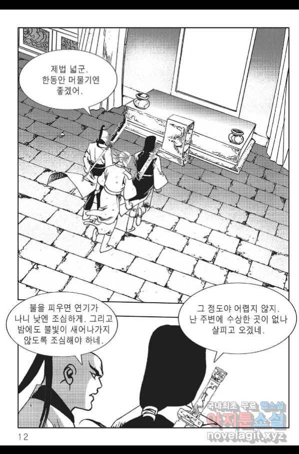 흑야차 33화 5