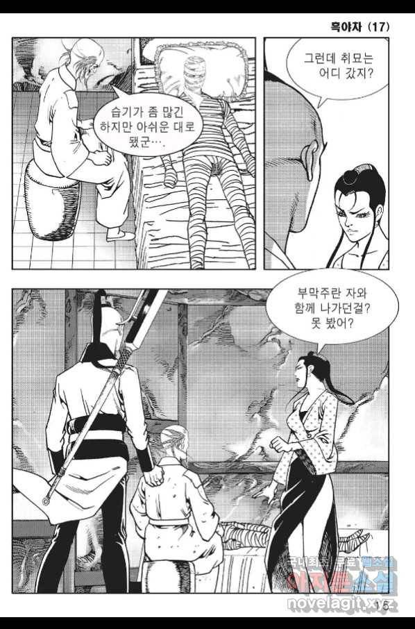 흑야차 33화 8