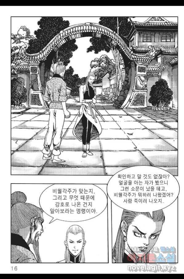 흑야차 33화 9
