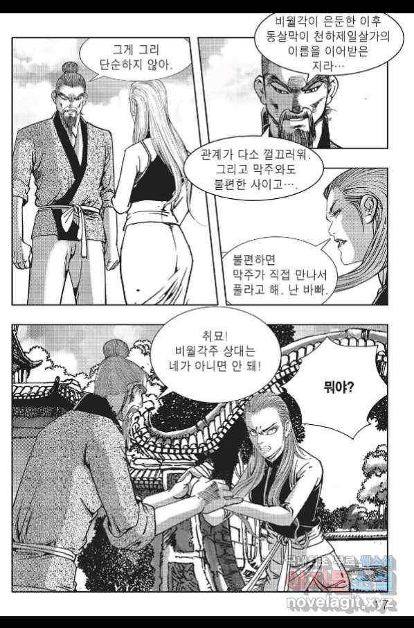 흑야차 33화 10