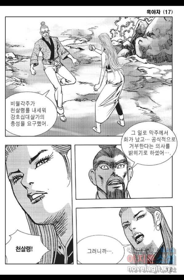 흑야차 33화 12