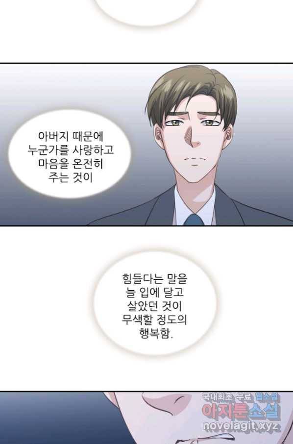 엔드와 세이브 197화 각성(10) 2