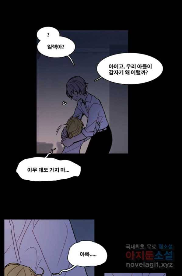 엔드와 세이브 197화 각성(10) 9