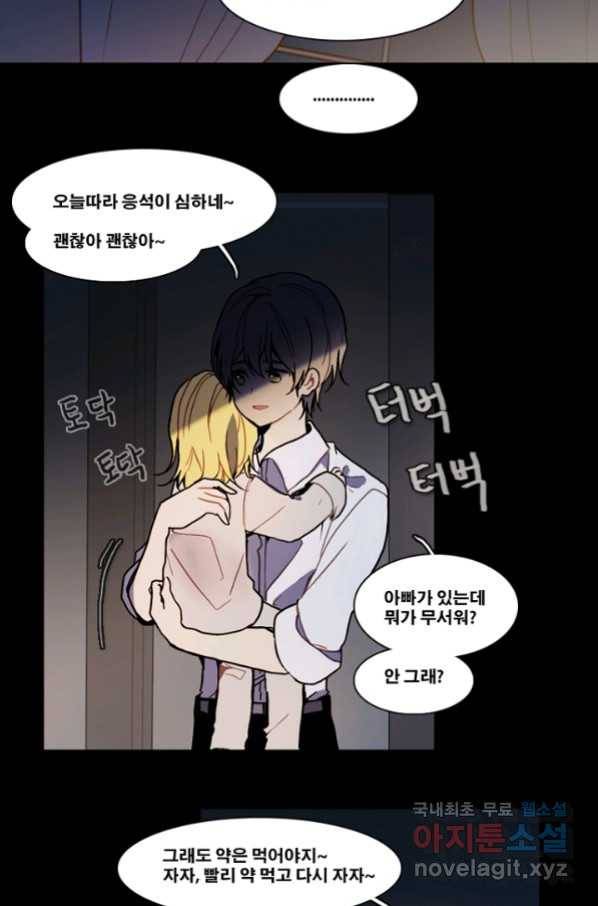 엔드와 세이브 197화 각성(10) 11