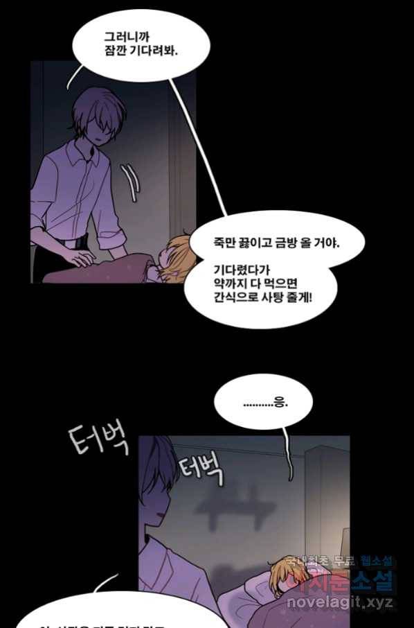 엔드와 세이브 197화 각성(10) 16