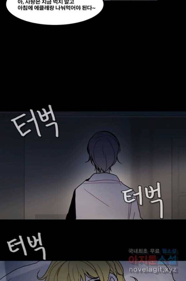 엔드와 세이브 197화 각성(10) 17