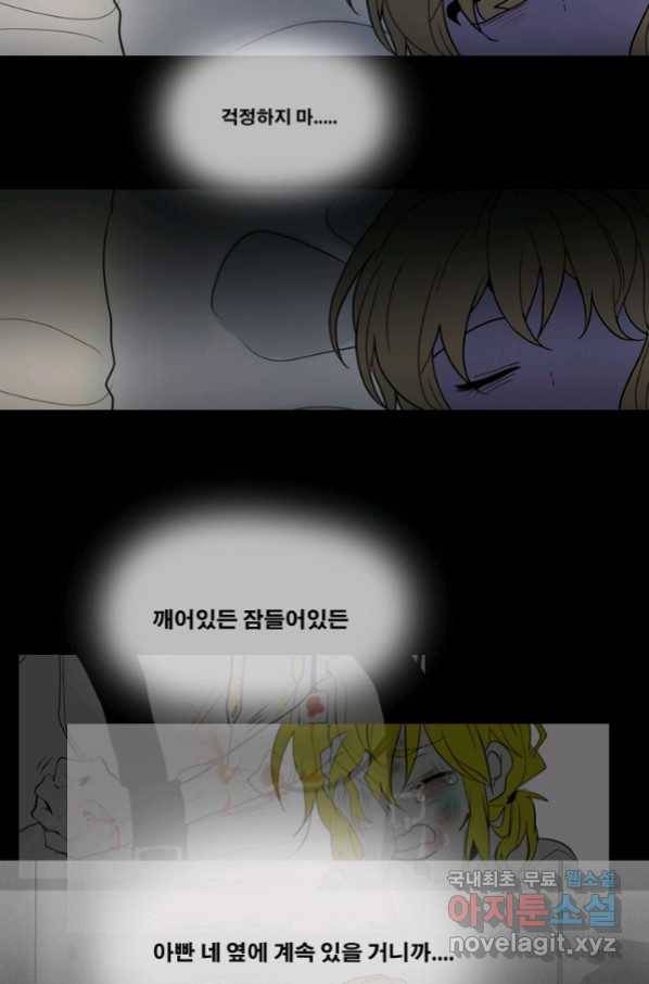 엔드와 세이브 197화 각성(10) 19