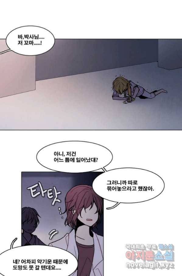 엔드와 세이브 197화 각성(10) 31