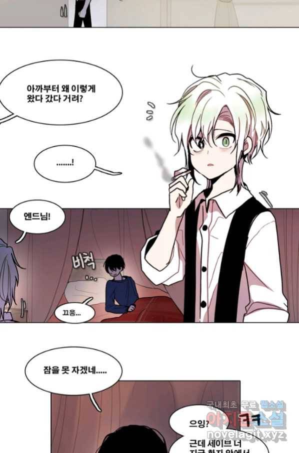 엔드와 세이브 197화 각성(10) 45
