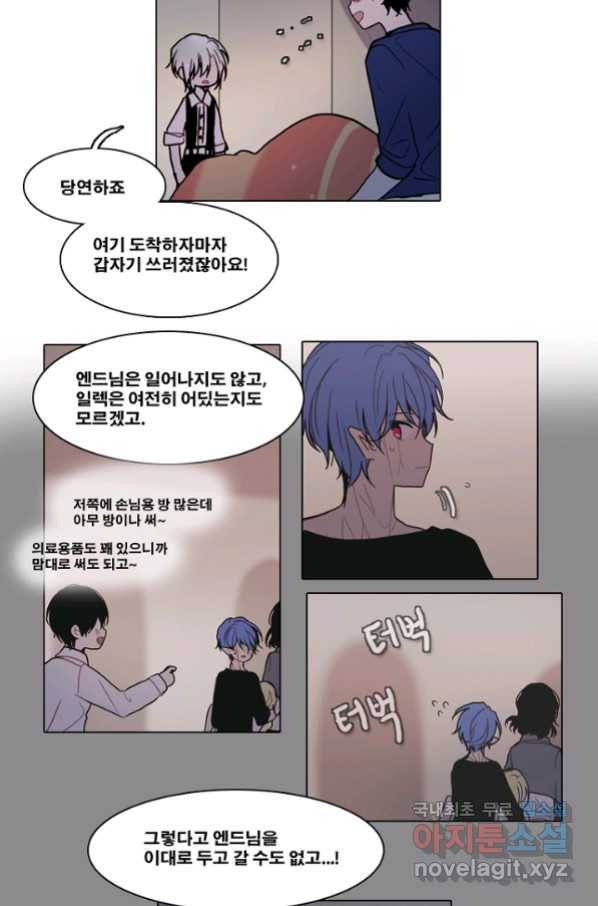 엔드와 세이브 197화 각성(10) 47