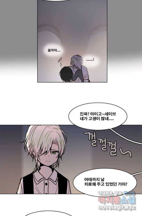 엔드와 세이브 197화 각성(10) 48