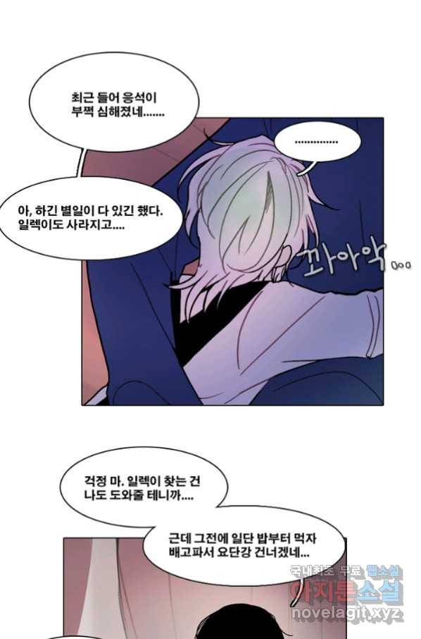 엔드와 세이브 197화 각성(10) 51