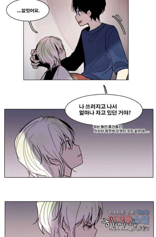 엔드와 세이브 197화 각성(10) 52