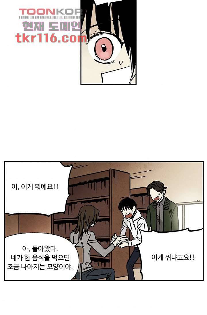 조상님이 돌아왔다 38화 2