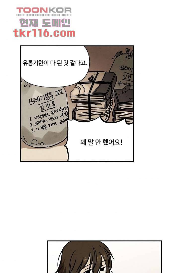 조상님이 돌아왔다 38화 3