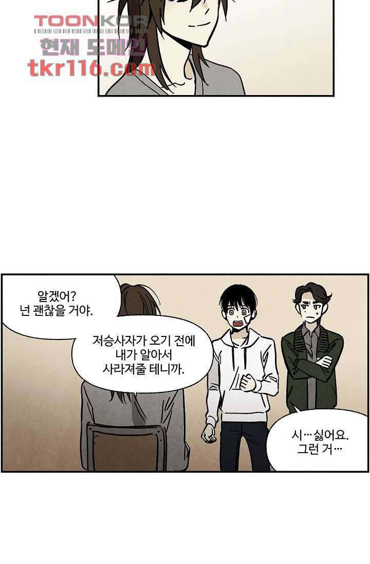 조상님이 돌아왔다 38화 4