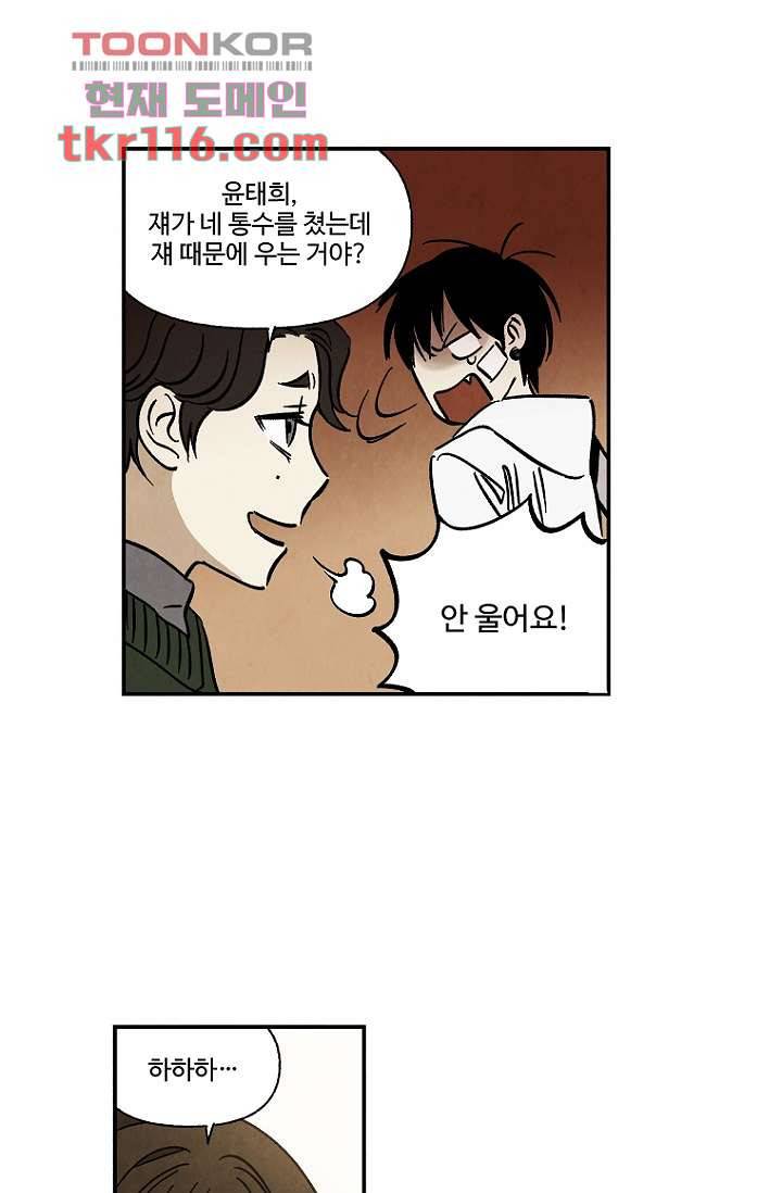 조상님이 돌아왔다 38화 5