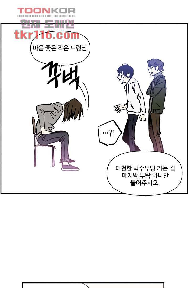 조상님이 돌아왔다 38화 7