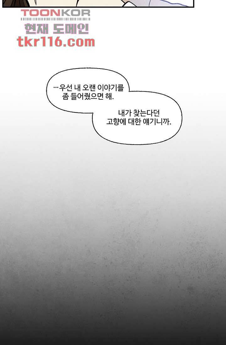 조상님이 돌아왔다 38화 10